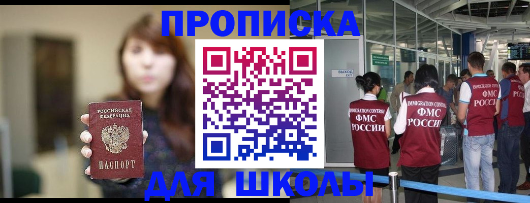 прописка от собственника в России