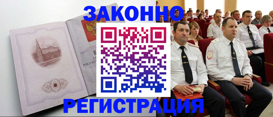 прописка от собственника в России
