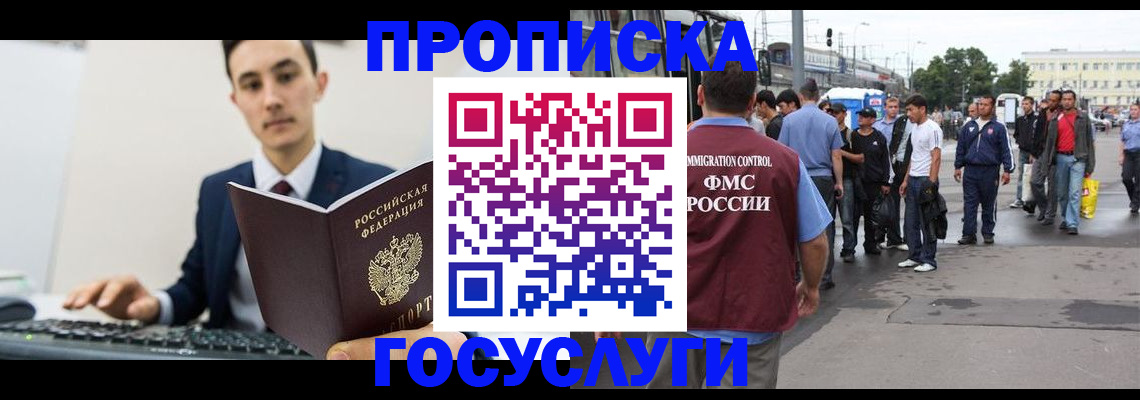 временная регистрация законно в России